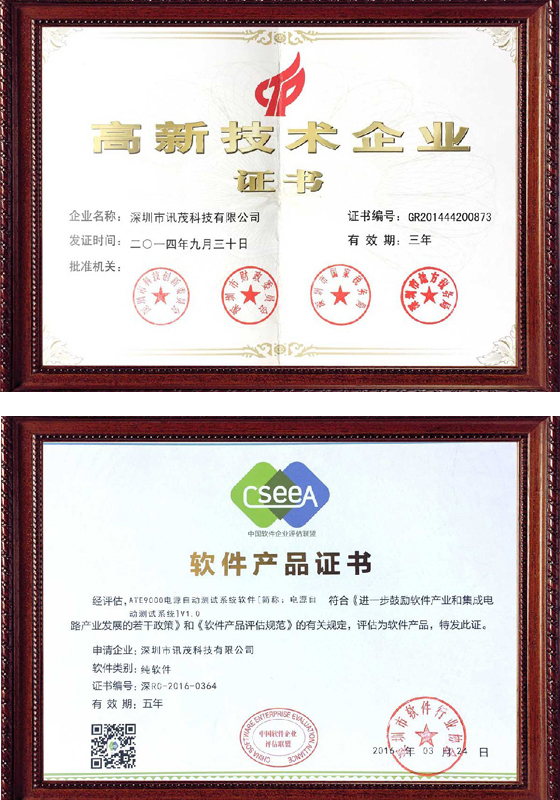 高新技術(shù)企業(yè)證書(shū)